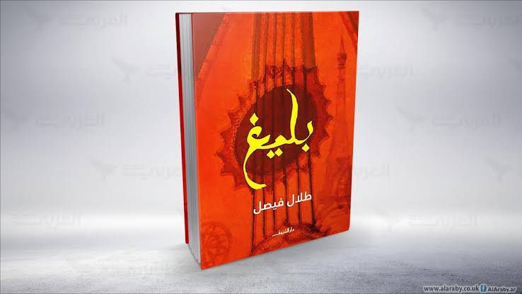 صفحة من كتاب (بليغ)