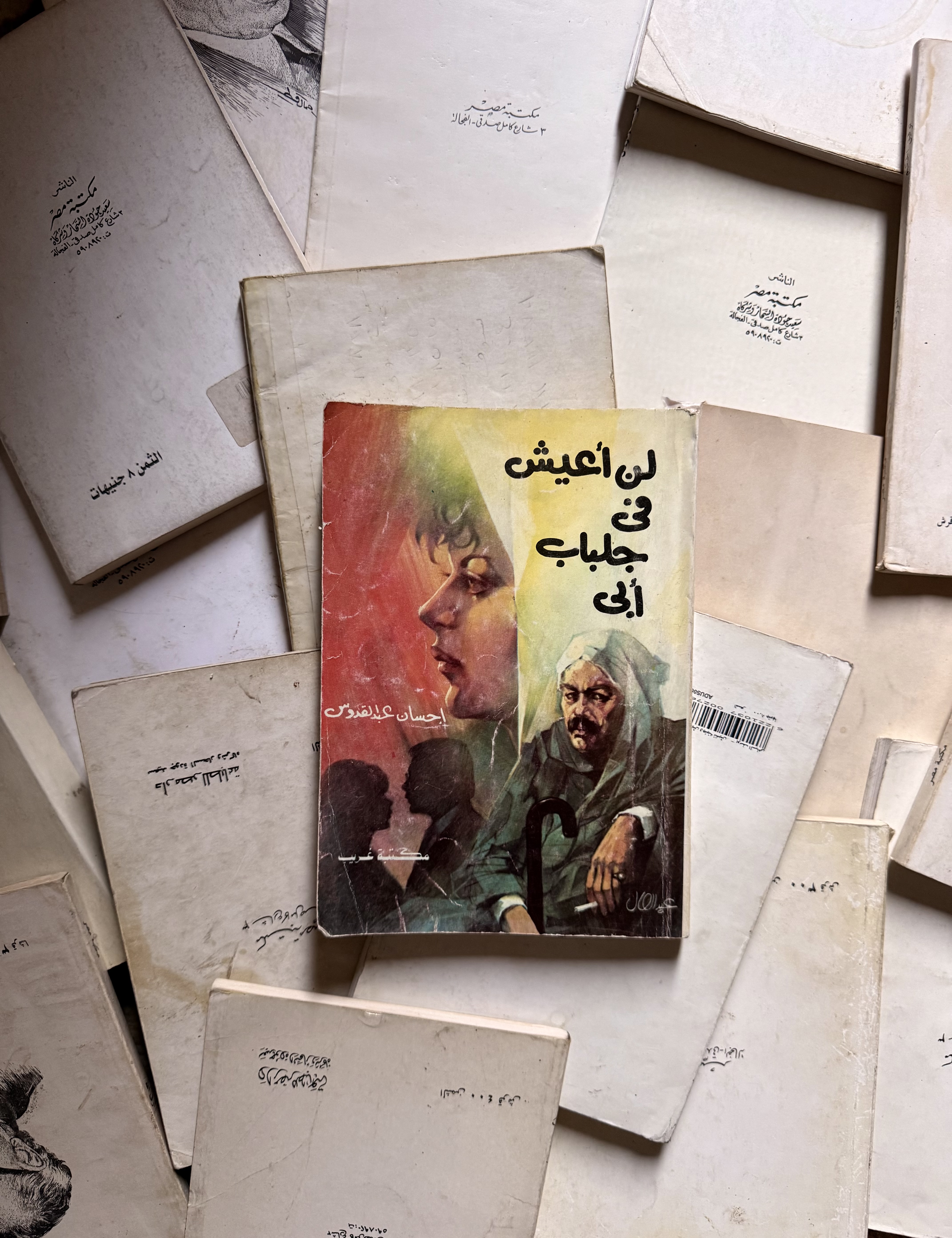 لن أعيش في جلباب أبي