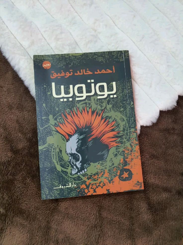 يوتوبيا